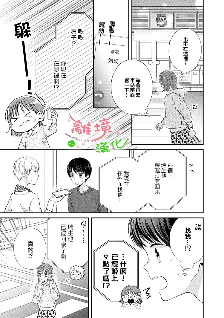 小小监护者漫画,第9话2图