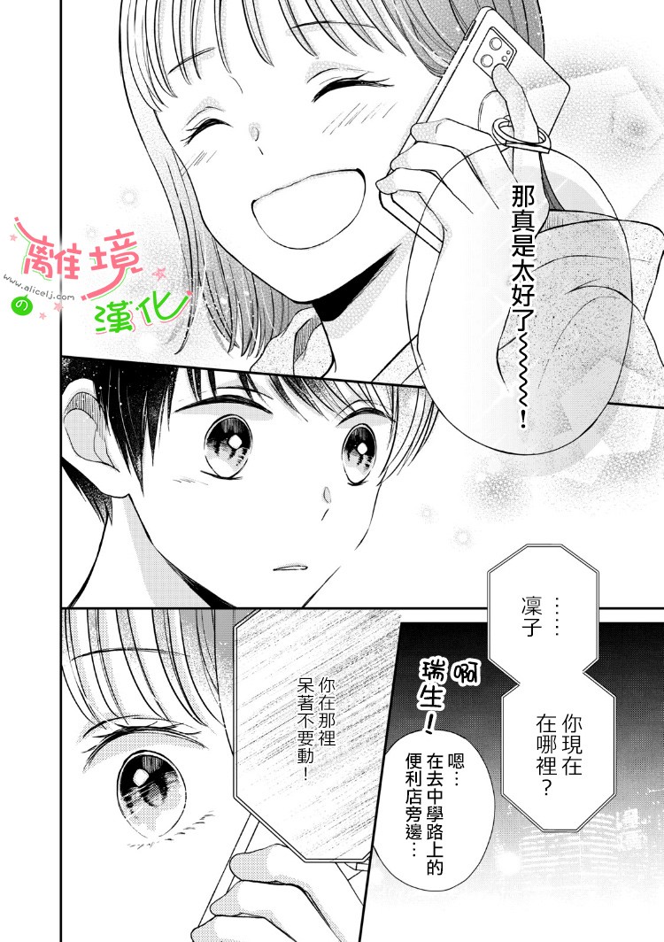 小小监督员动画大放映漫画,第9话3图