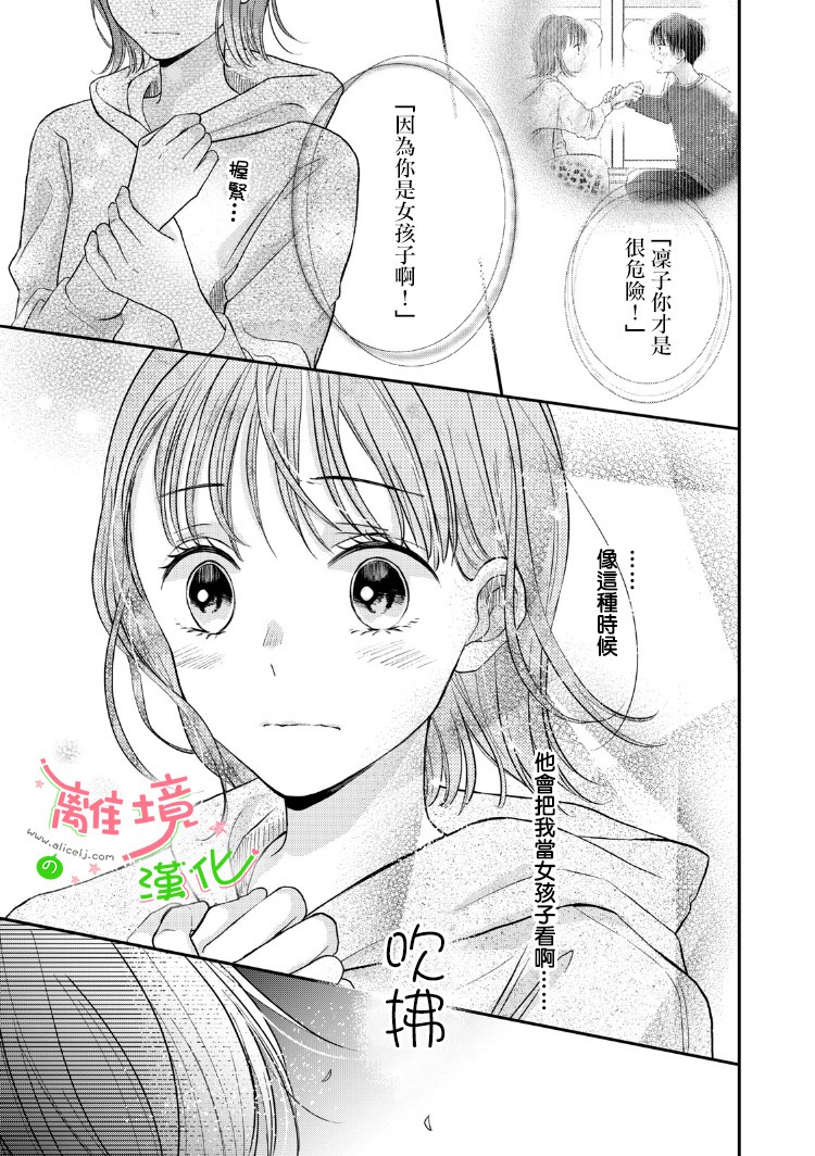 小小监护者漫画,第9话3图