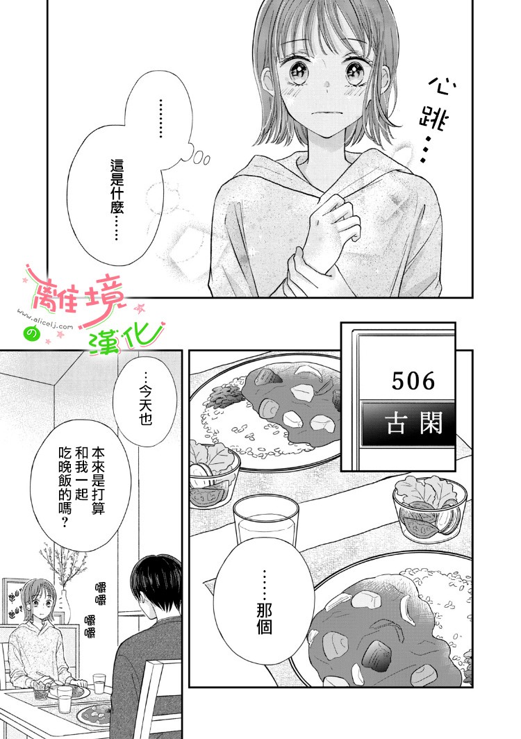 小小监护者漫画,第9话5图