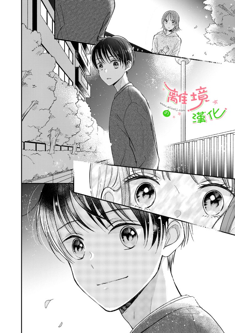 小小监护者漫画,第9话4图