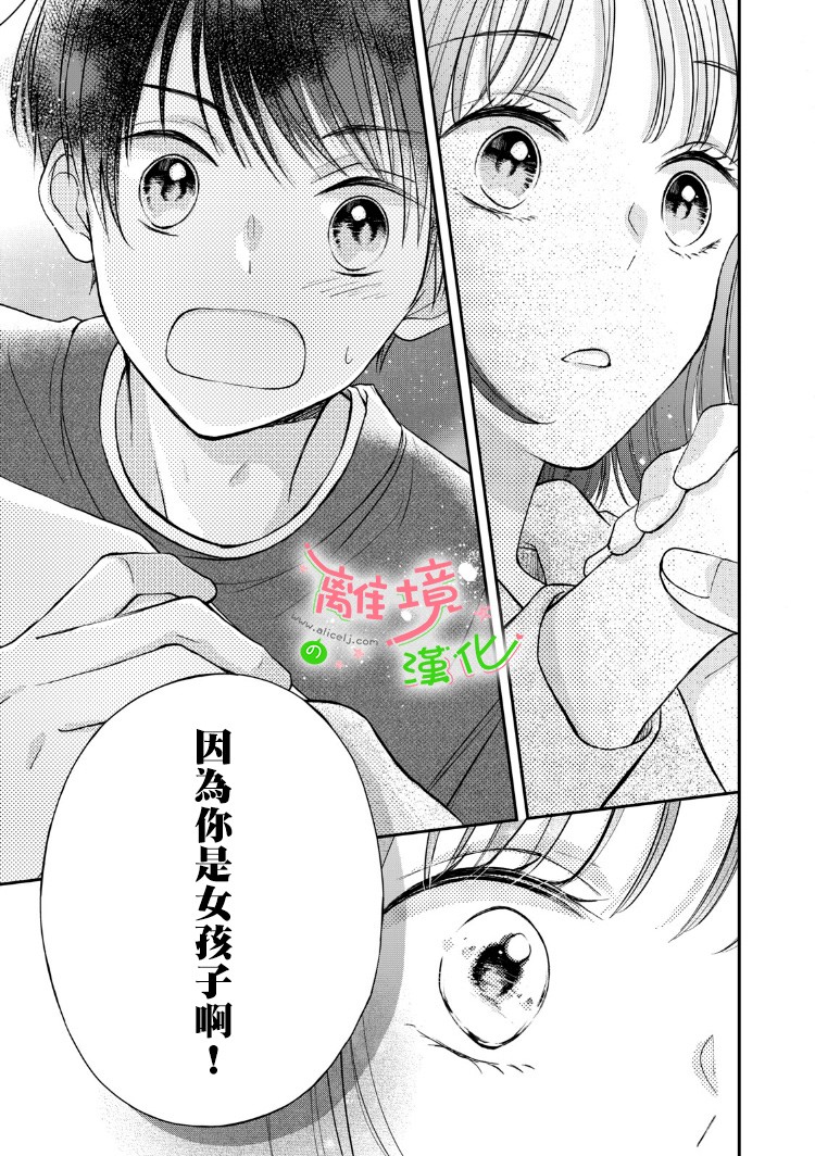 小小监护者漫画,第9话1图