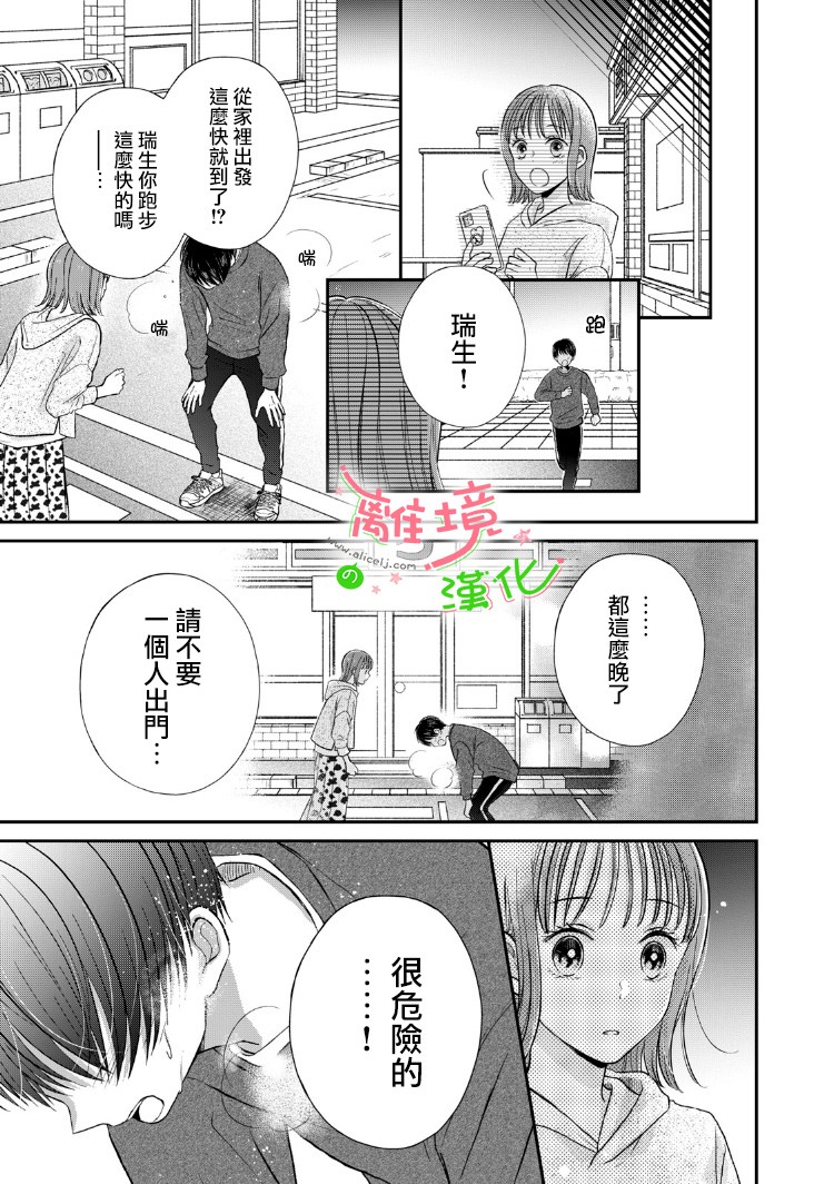 小小监督员动画大放映漫画,第9话4图