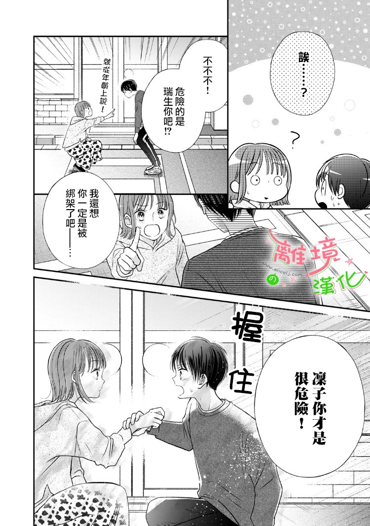 小小监督员动画大放映漫画,第9话5图