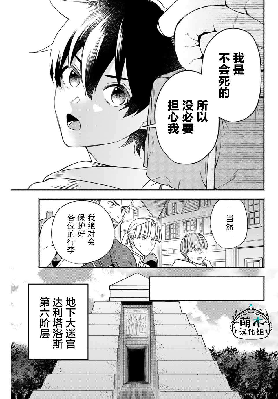 用不死的究极技能称霸七大迷宫漫画,第1话4图