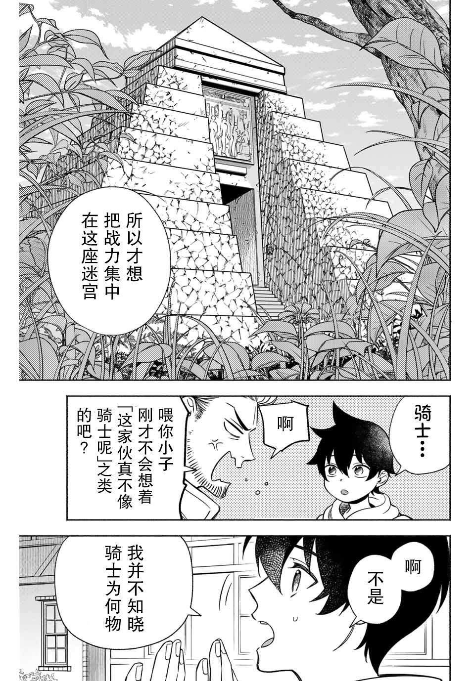 用不死的究极技能称霸七大迷宫漫画,第1话1图