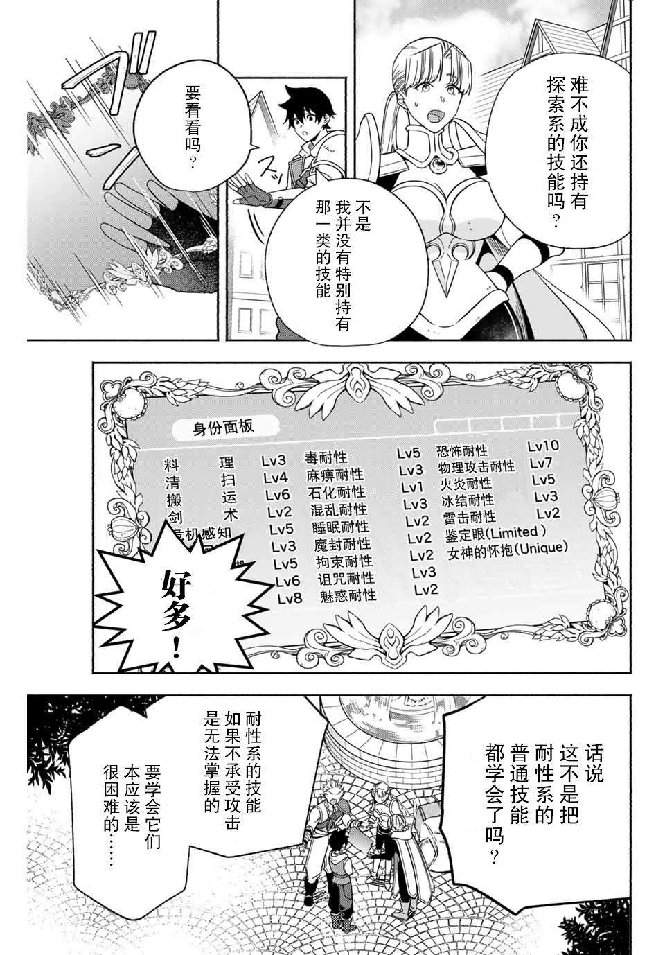 用不死的究极技能称霸七大迷宫漫画,第1话2图