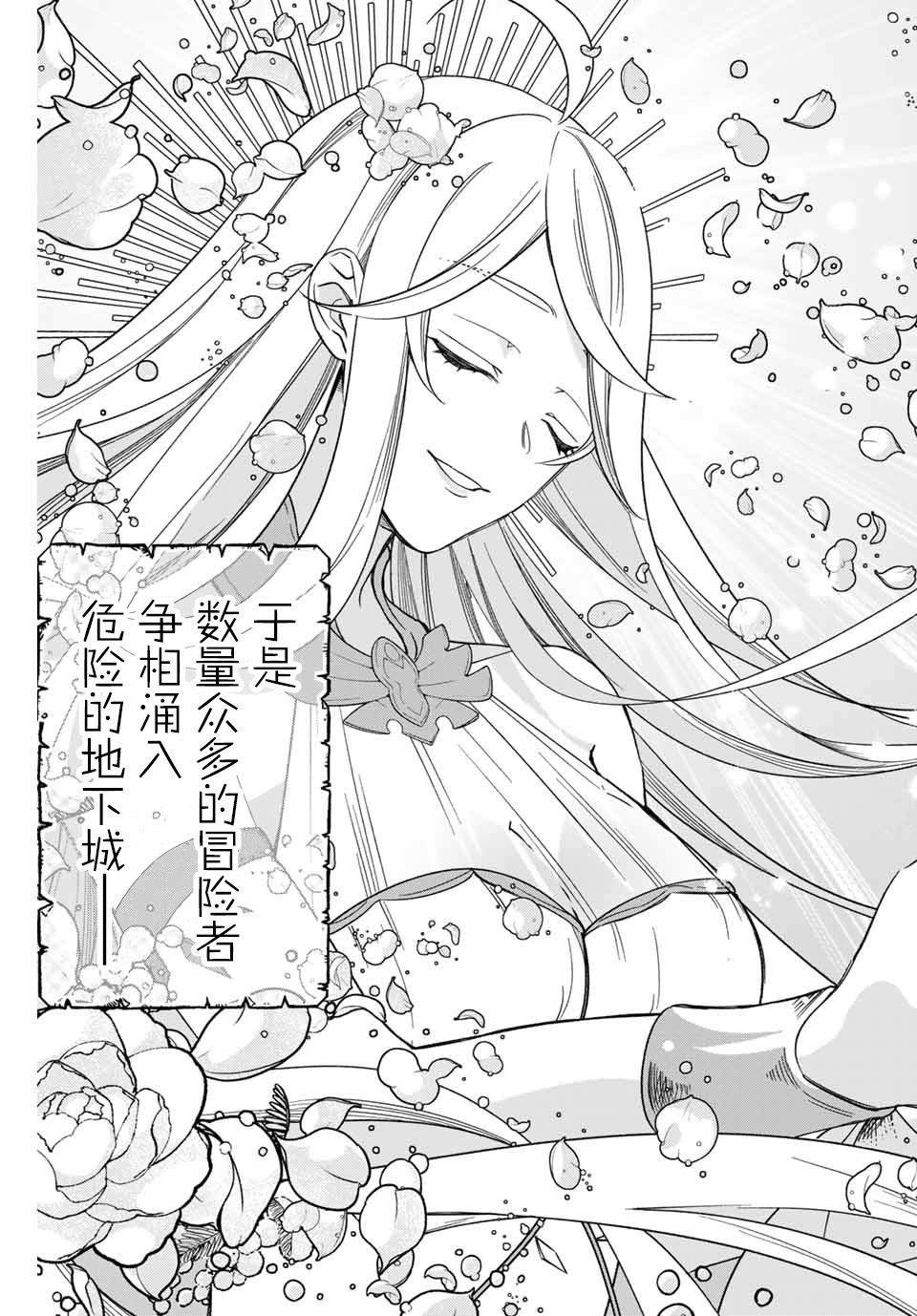 用不死的究极技能称霸七大迷宫漫画,第1话3图