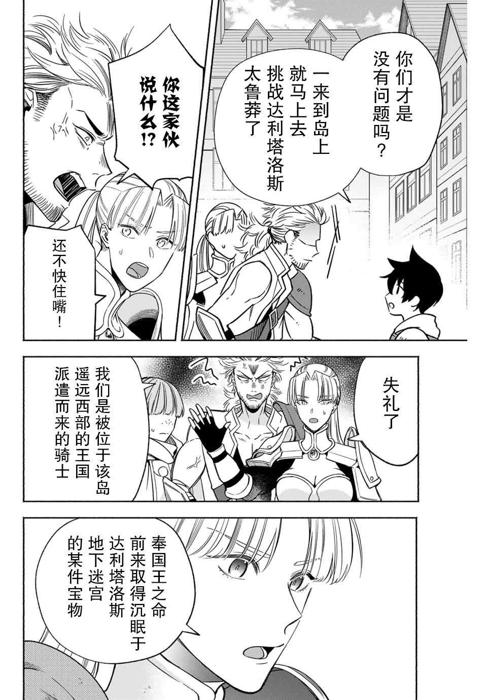 用不死的究极技能称霸七大迷宫漫画,第1话5图