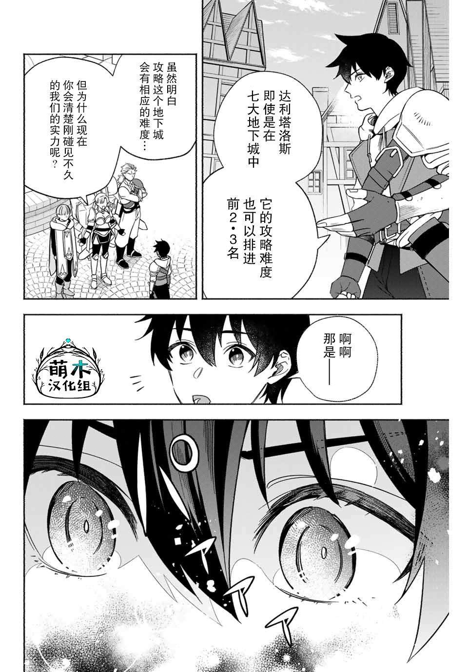 用不死的究极技能称霸七大迷宫漫画,第1话4图