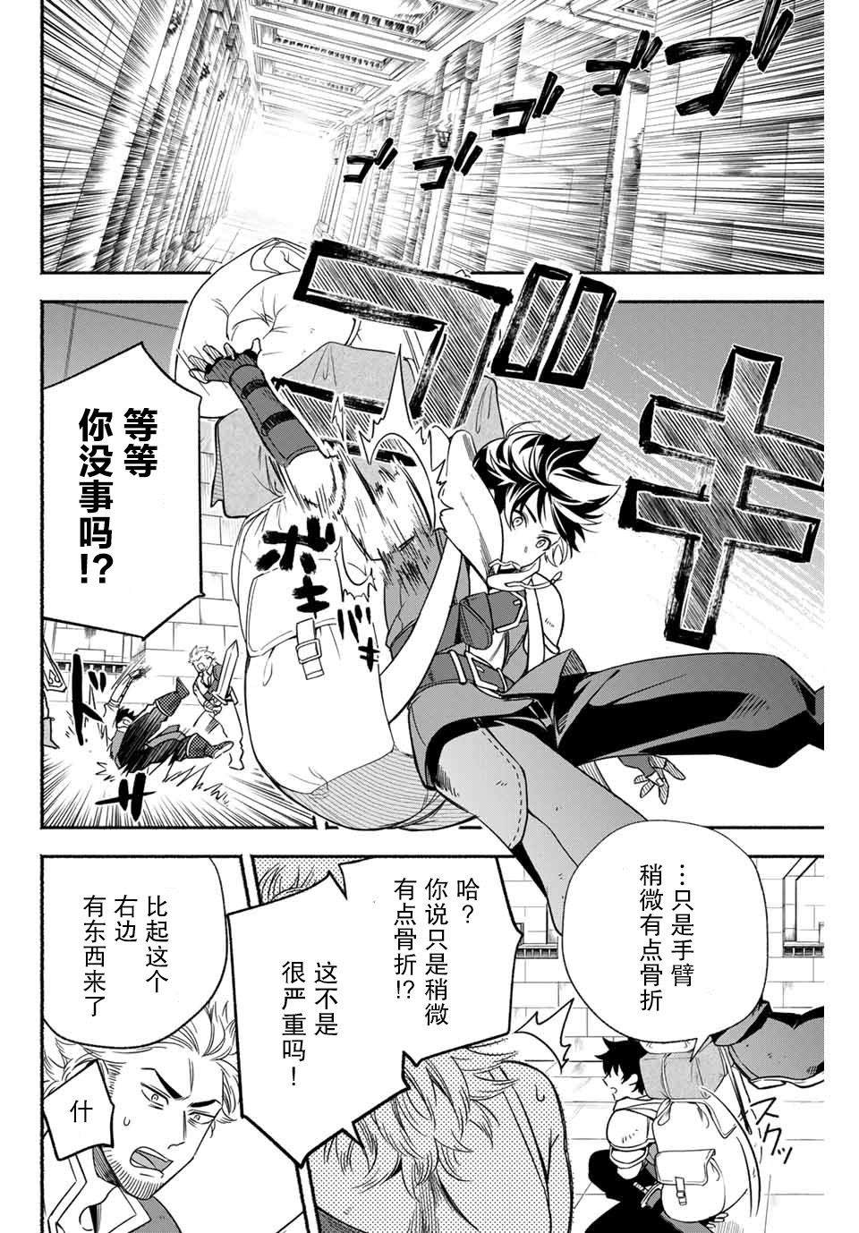 用不死的究极技能称霸七大迷宫漫画,第1话5图