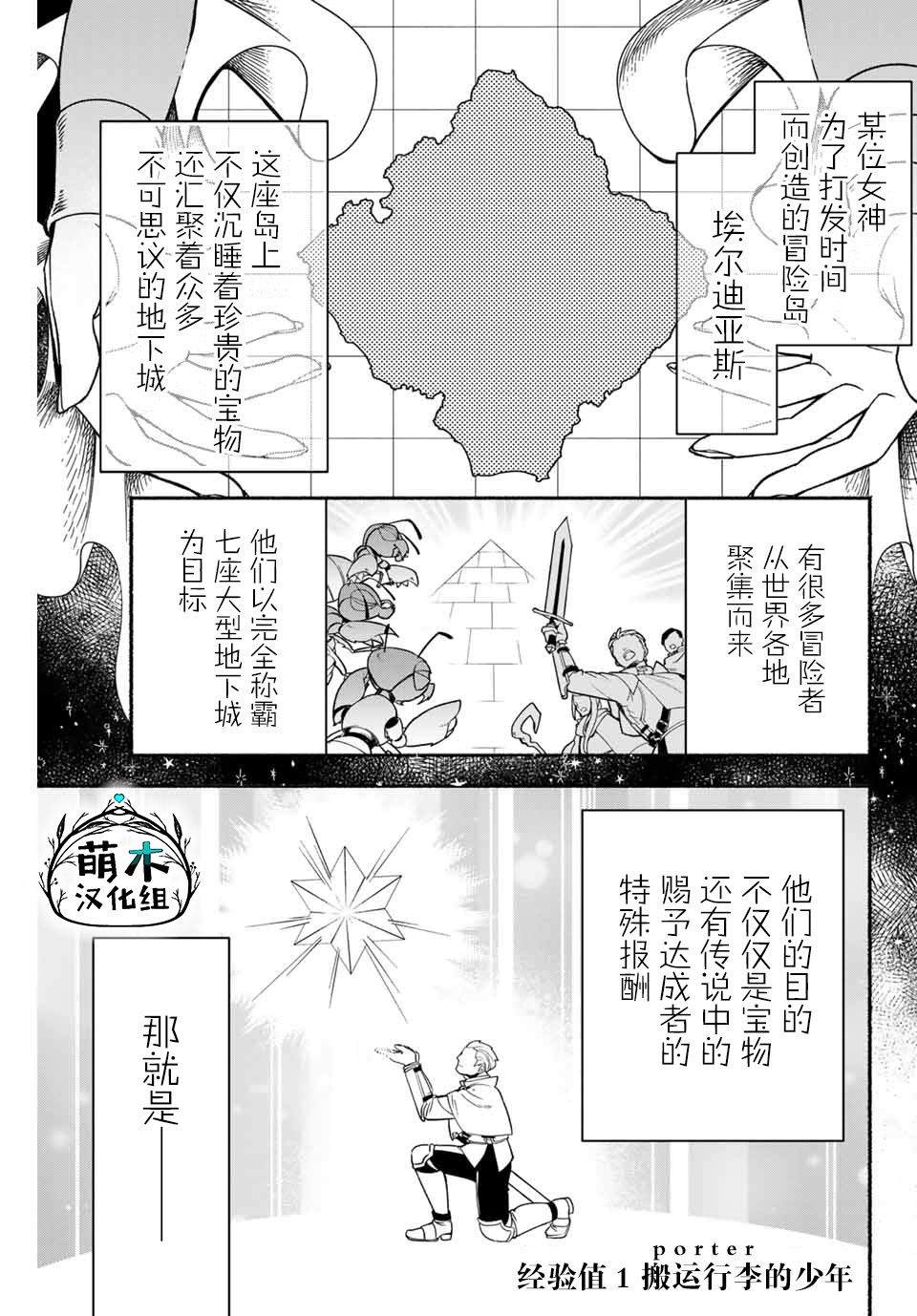 用不死的究极技能称霸七大迷宫漫画,第1话1图