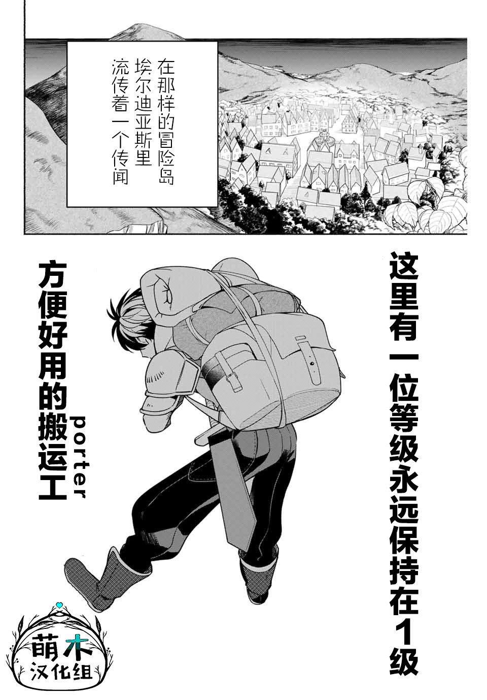 用不死的究极技能称霸七大迷宫漫画,第1话1图