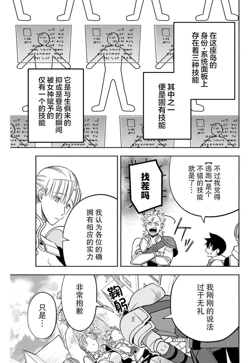 用不死的究极技能称霸七大迷宫漫画,第1话3图