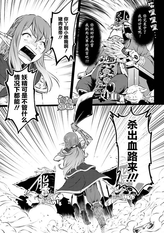 被美食所指引的妖精酱漫画,第3话3图