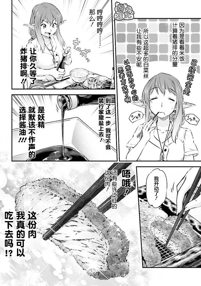 被美食所指引的妖精酱漫画,第3话3图