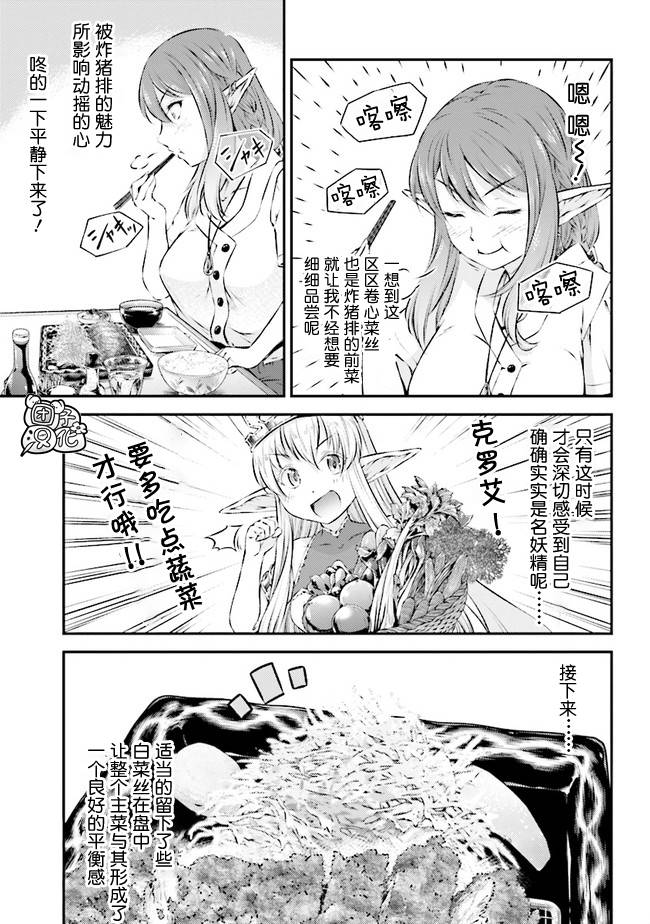 被美食所指引的妖精酱漫画,第3话2图