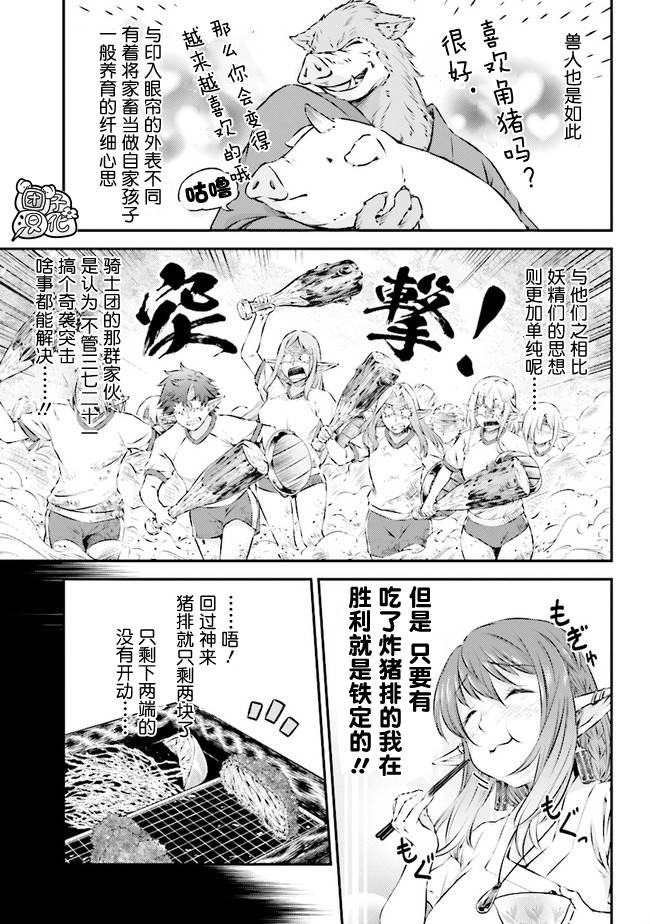 被美食所指引的妖精酱漫画,第3话1图