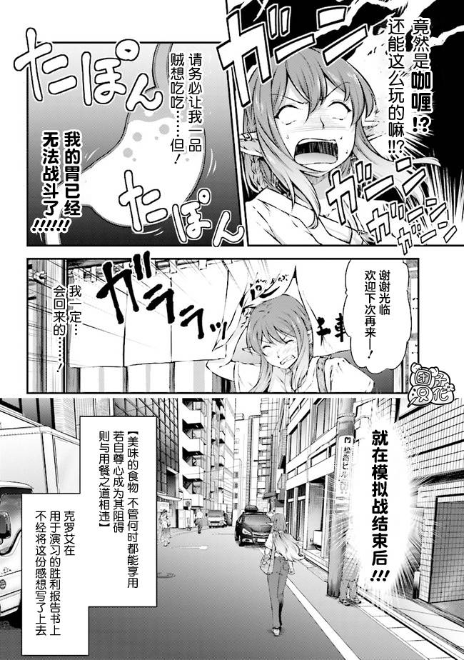 被美食所指引的妖精酱漫画,第3话1图