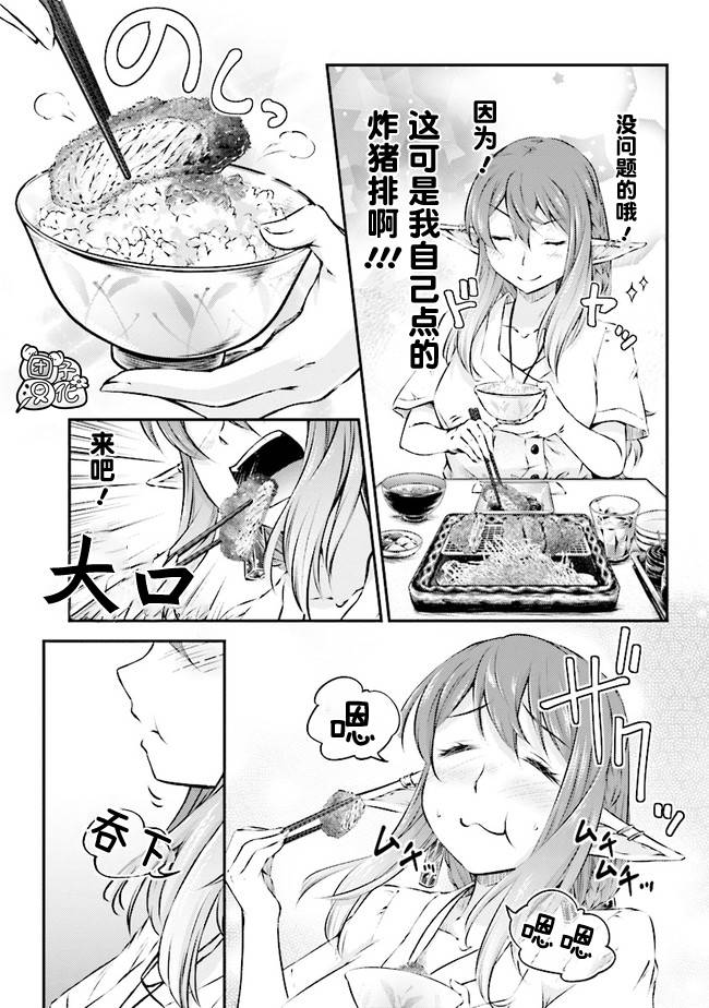 被美食所指引的妖精酱漫画,第3话4图