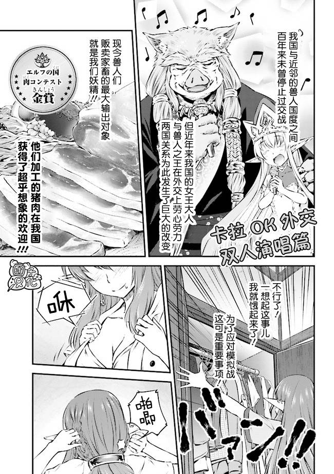 被美食所指引的妖精酱漫画,第3话3图