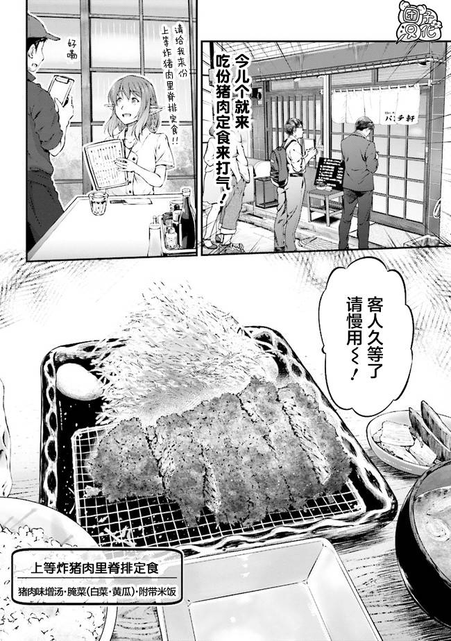 被美食所指引的妖精酱漫画,第3话4图