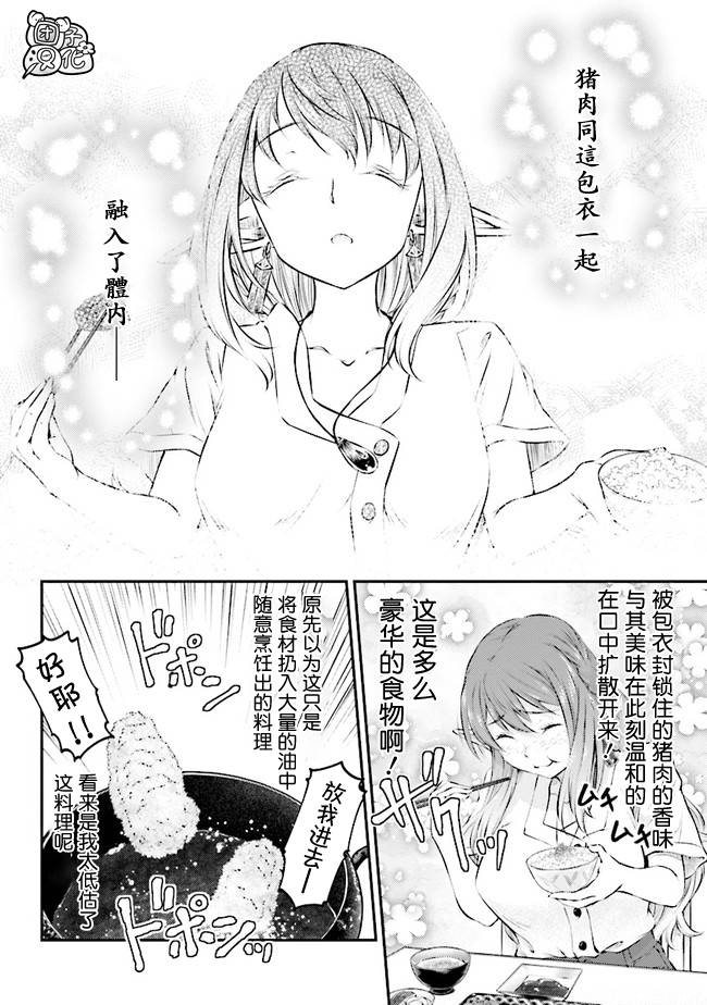 被美食所指引的妖精酱漫画,第3话5图