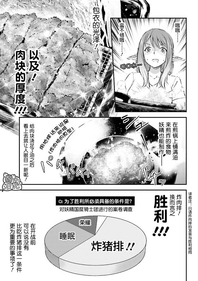 被美食所指引的妖精酱漫画,第3话5图