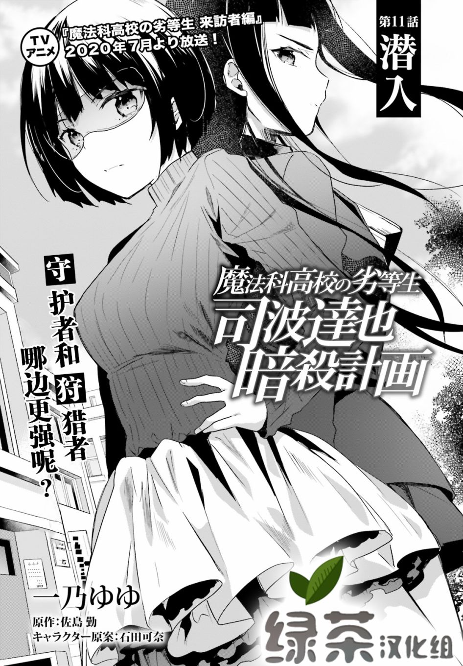 司波达也的魔法控制力漫画,第11话潜入1图