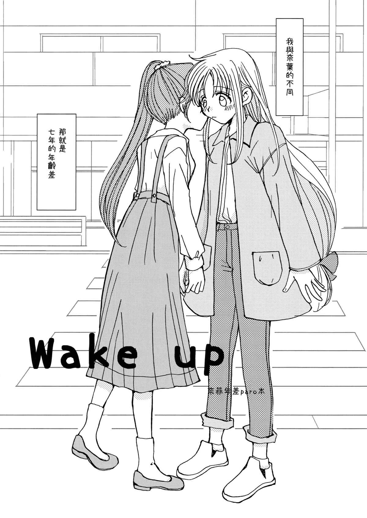 Wake up漫画,短篇1图