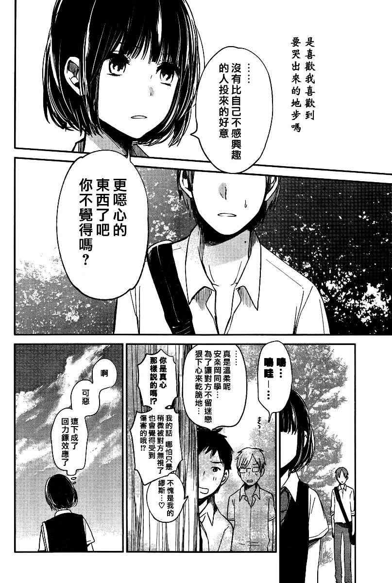 人渣的本愿漫画,第4话1图