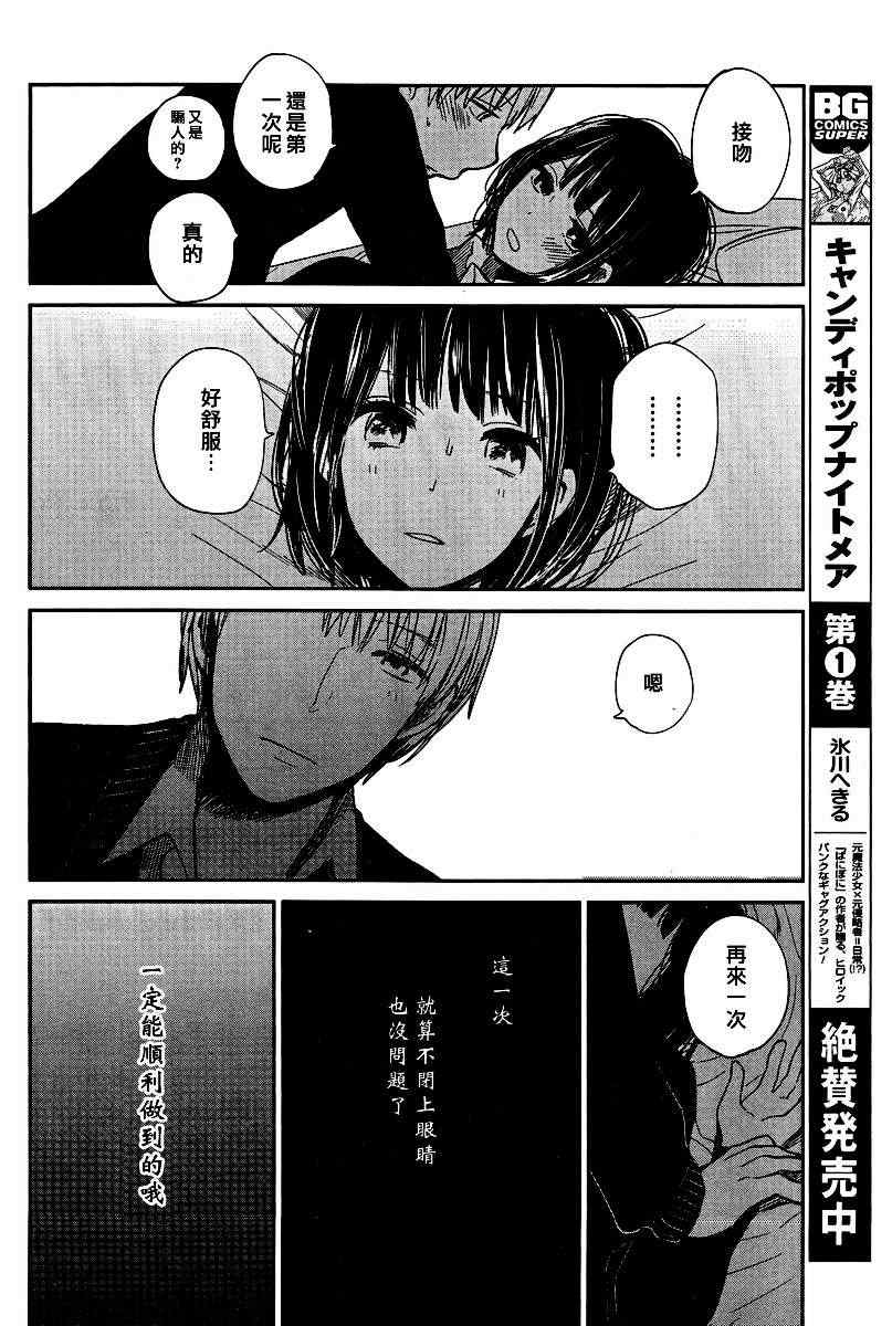 人渣的本愿漫画,第4话5图