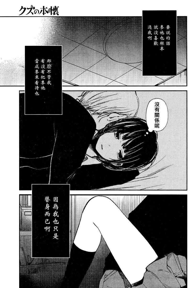 人渣的本愿电视剧未删减全集漫画,第4话3图