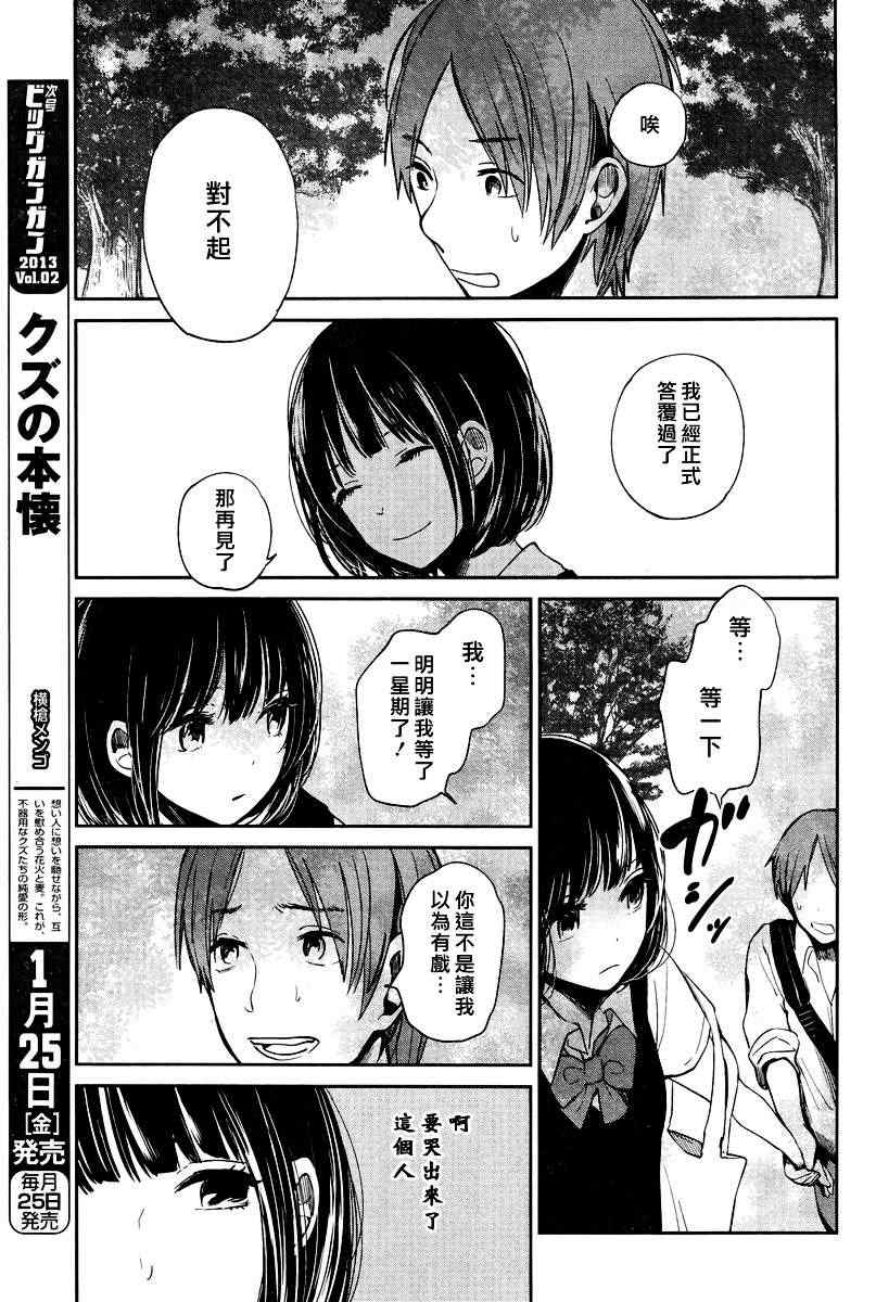 人渣的本愿漫画,第4话5图