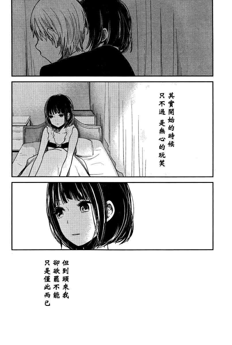 人渣的本愿漫画,第4话2图