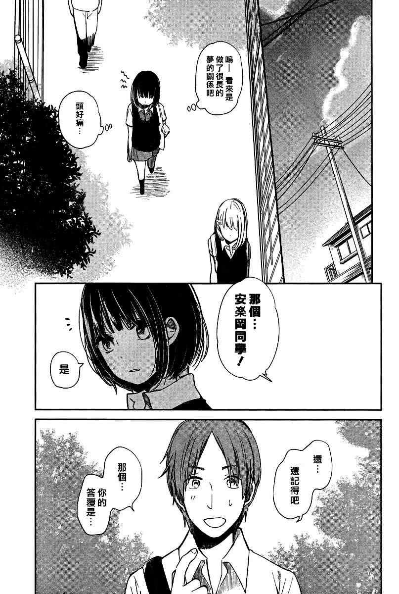 人渣的本愿漫画,第4话3图