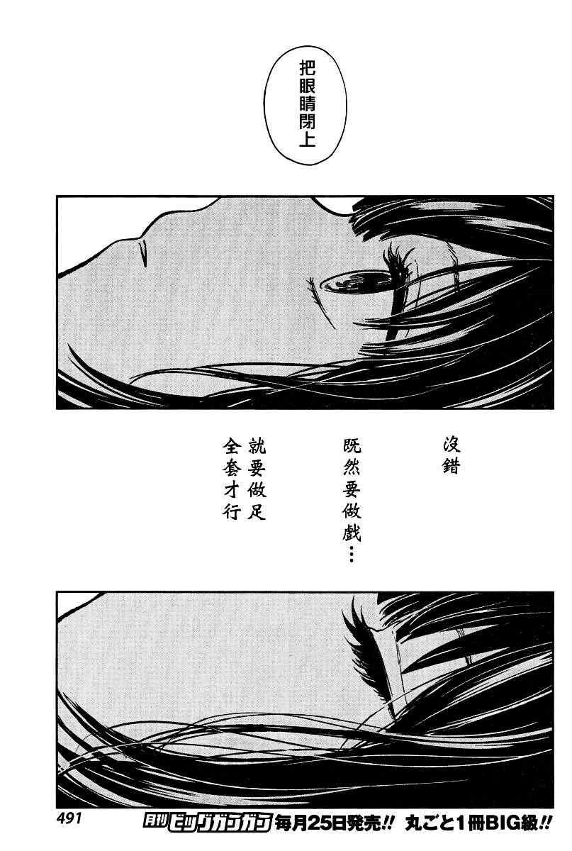 人渣的本愿漫画,第4话5图