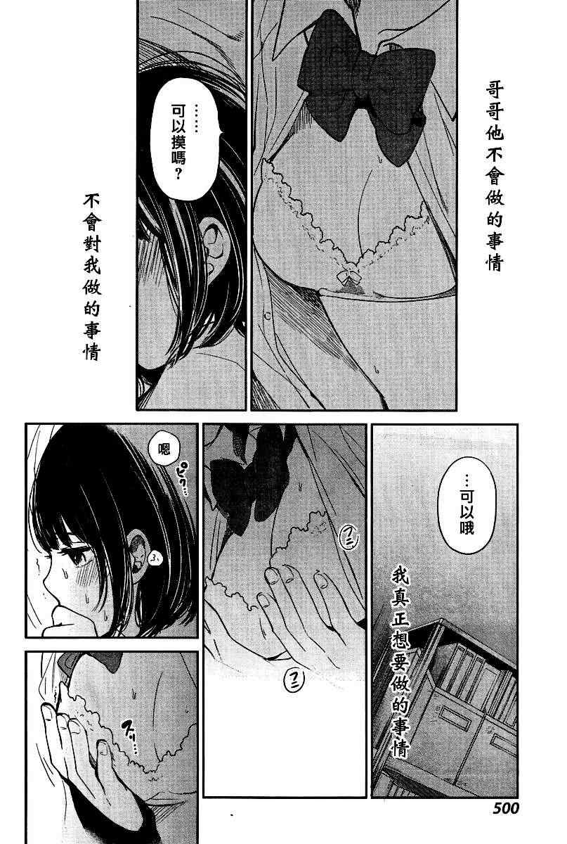 人渣的本愿漫画,第4话4图