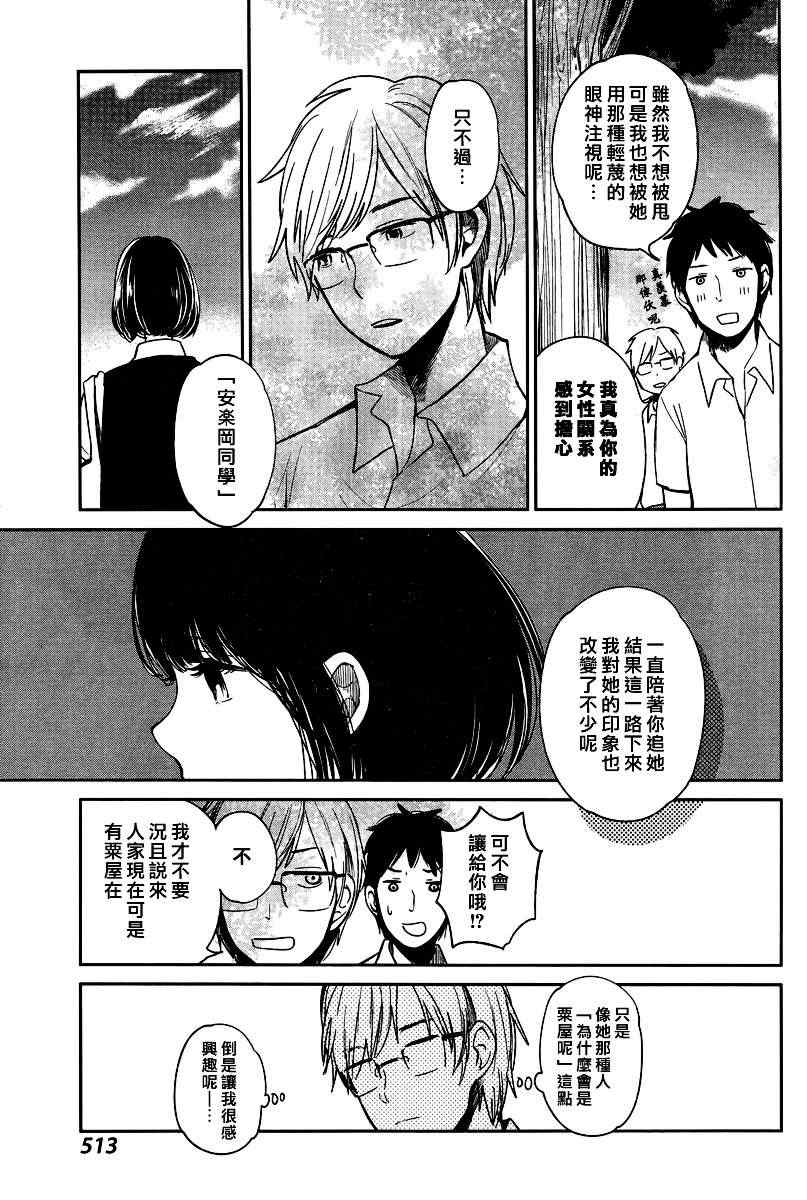 人渣的本愿漫画,第4话2图