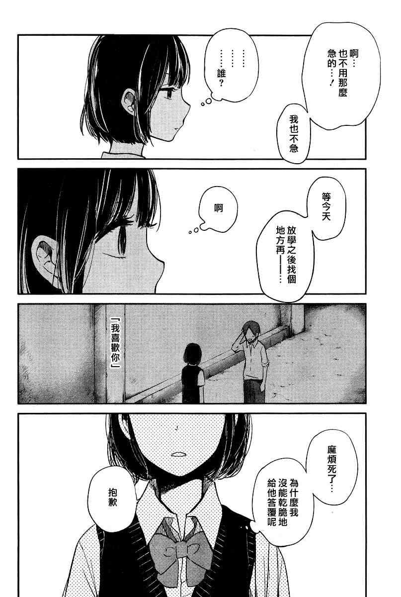 人渣的本愿漫画,第4话4图