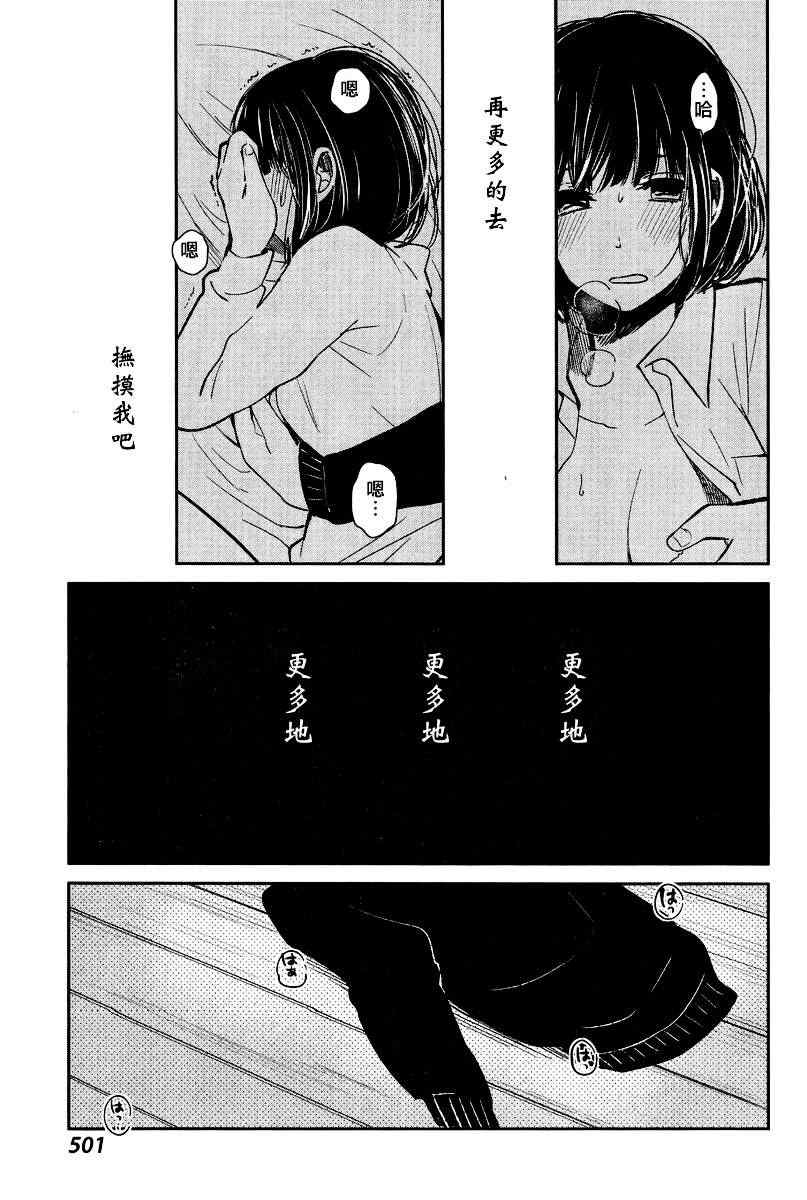 人渣的本愿漫画,第4话5图