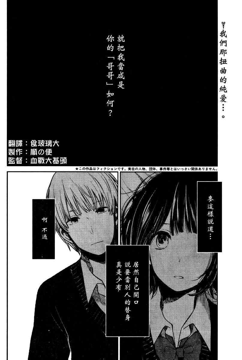 人渣的本愿电视剧未删减全集漫画,第4话2图