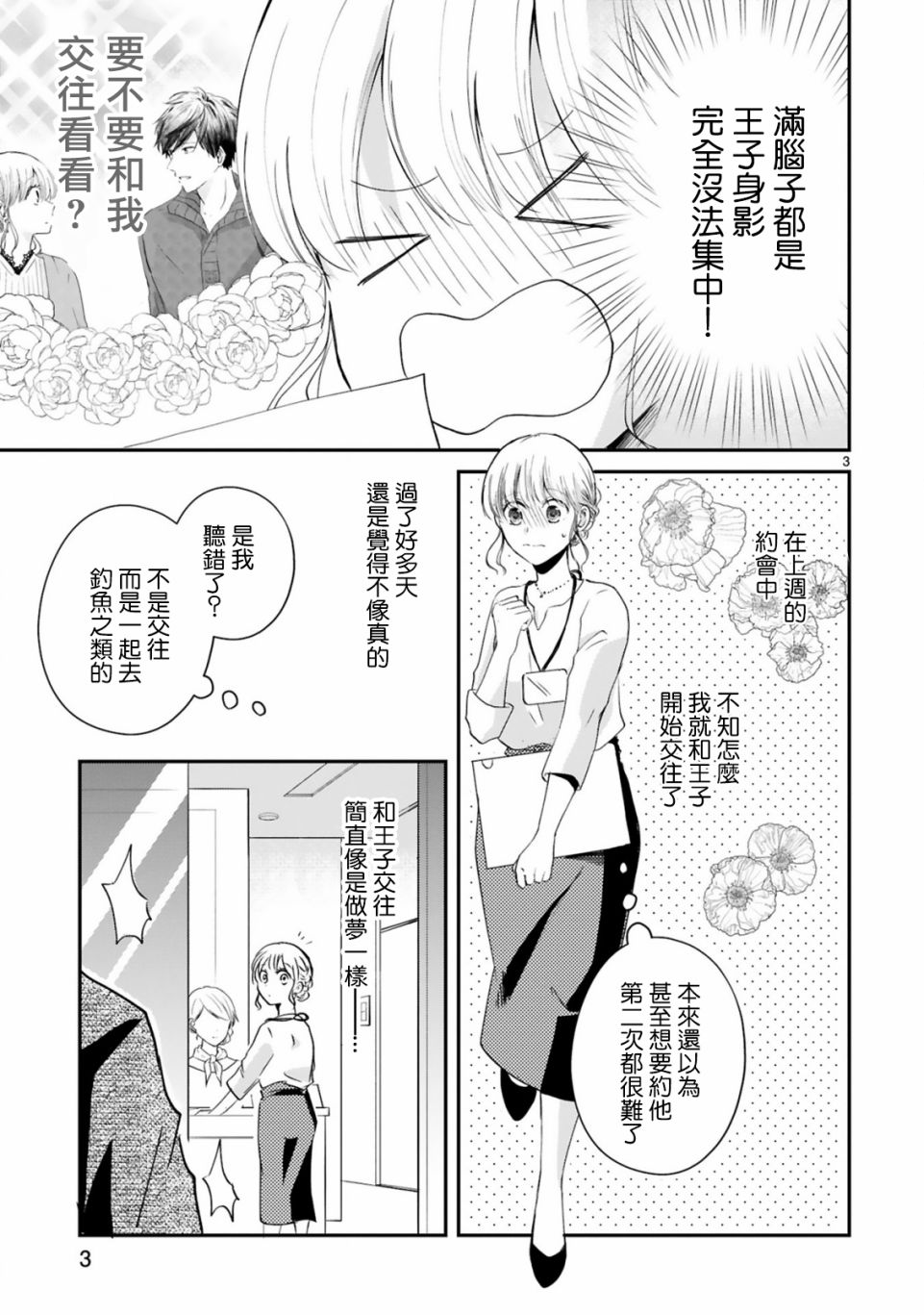 因故，大叔在为我的恋情应援（脑内）漫画,第3.1话3图