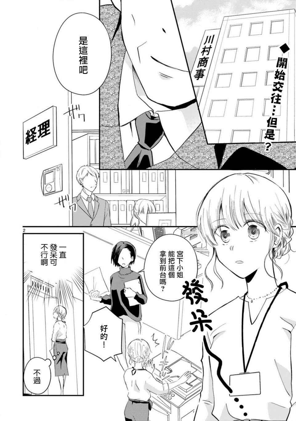 因故，大叔在为我的恋情应援（脑内）漫画,第3.1话2图