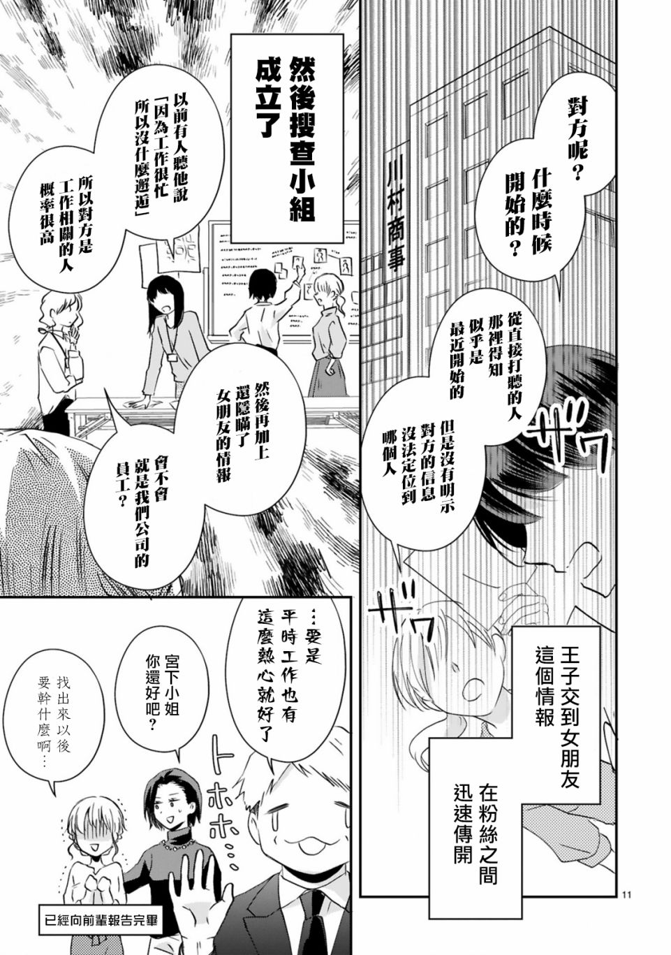 因故，大叔在为我的恋情应援（脑内）漫画,第3.1话1图