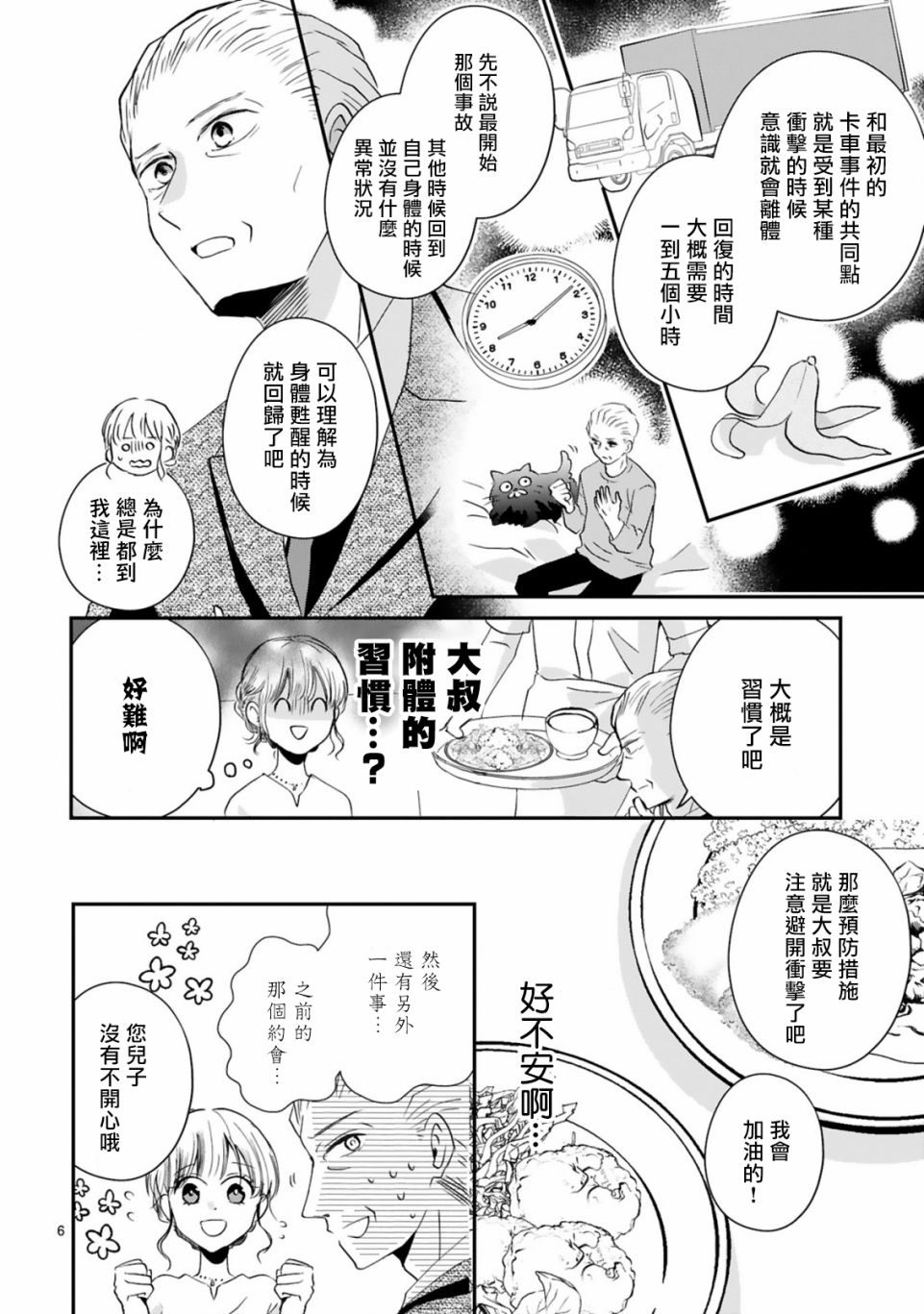 因故，大叔在为我的恋情应援（脑内）漫画,第3.1话1图