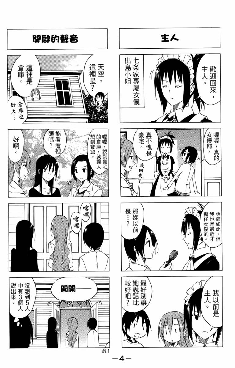 妄想学生会第01集漫画,第3卷4图