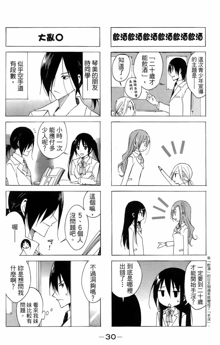 妄想学生会漫画,第3卷5图