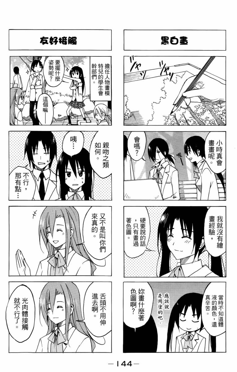 妄想学生会漫画,第3卷4图