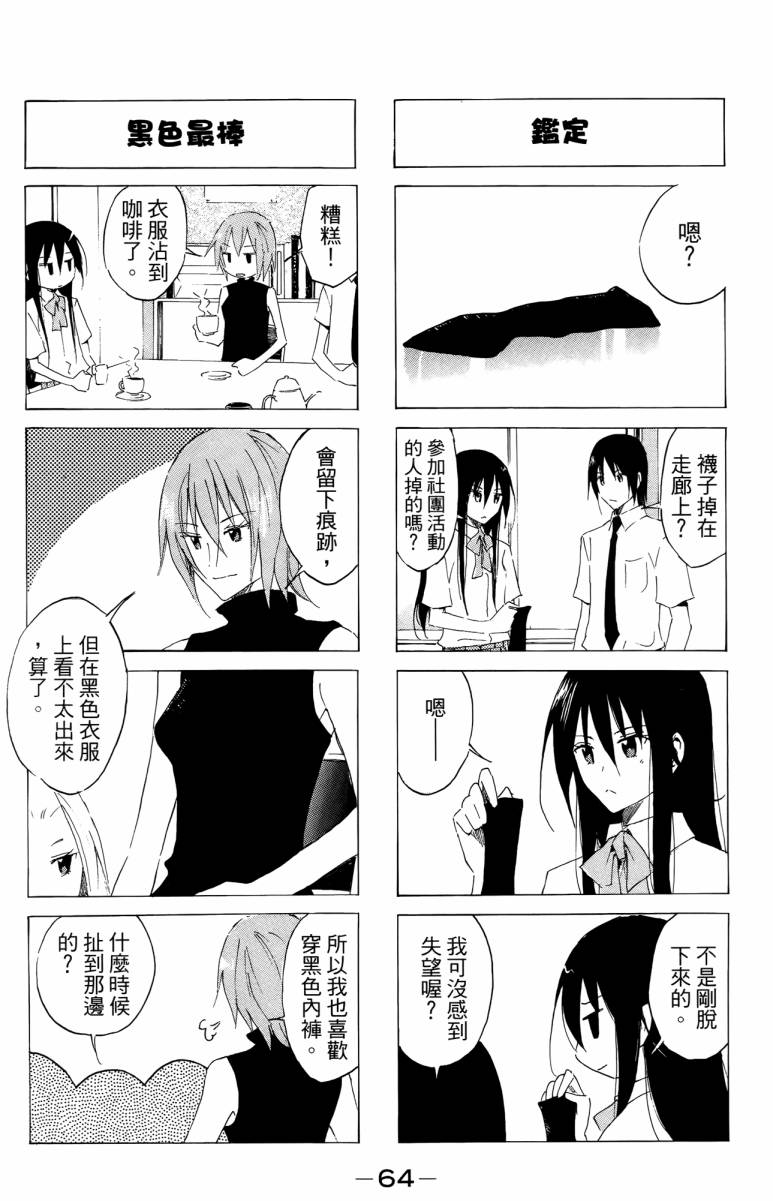 妄想学生会漫画,第3卷4图